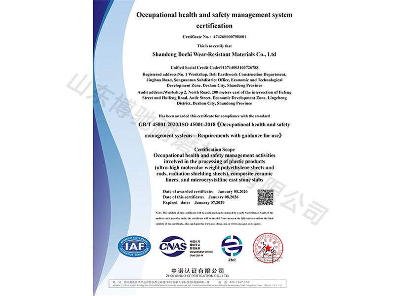 職業健康安全管理體系證書英文